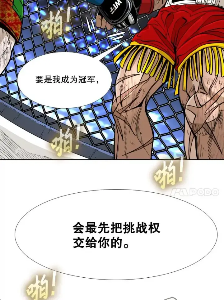 漫画《鲨鱼》256.不满的判决第51张图