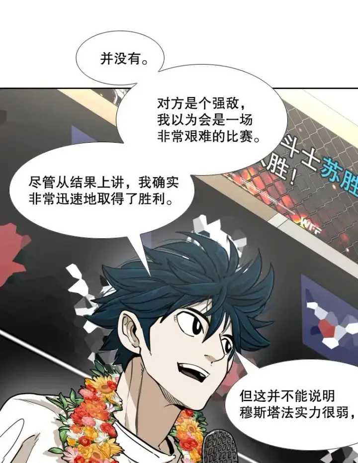 漫画《鲨鱼》257.下一战的对手第44张图