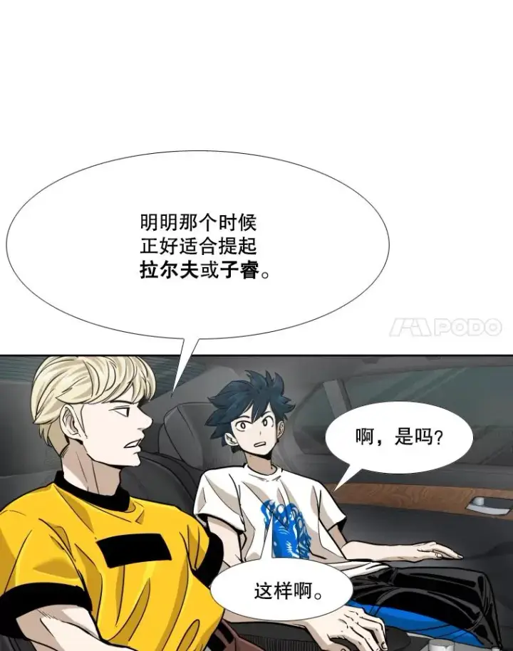 漫画《鲨鱼》257.下一战的对手第55张图