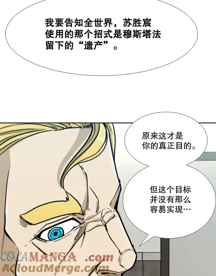 漫画《鲨鱼》258.穆斯塔法的目的第101张图