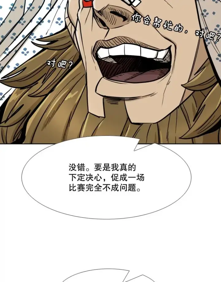 漫画《鲨鱼》258.穆斯塔法的目的第103张图