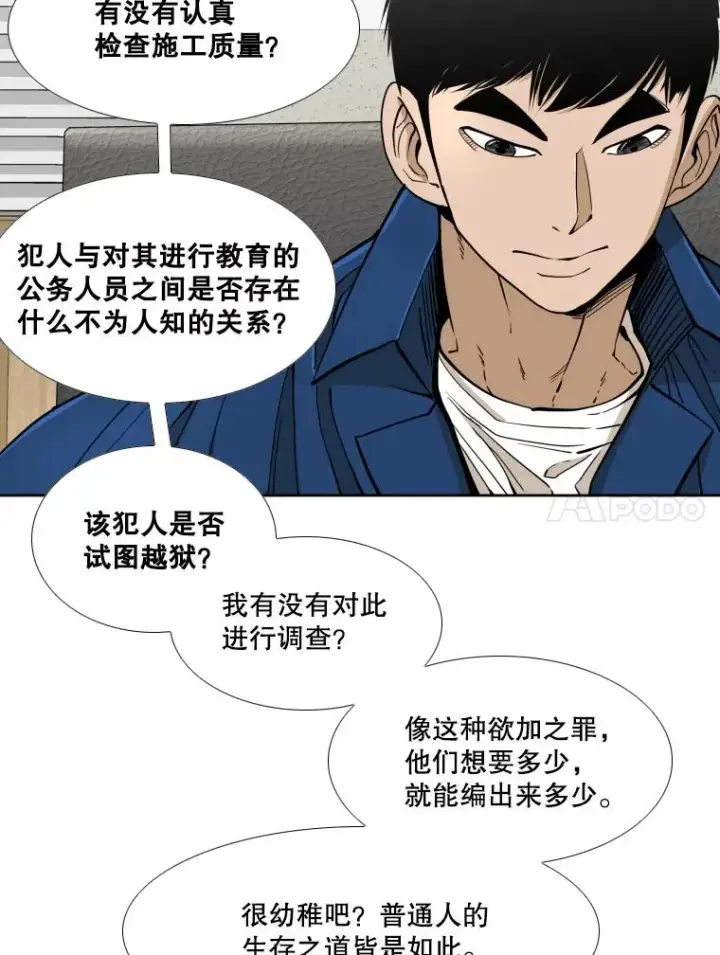 漫画《鲨鱼》258.穆斯塔法的目的第38张图
