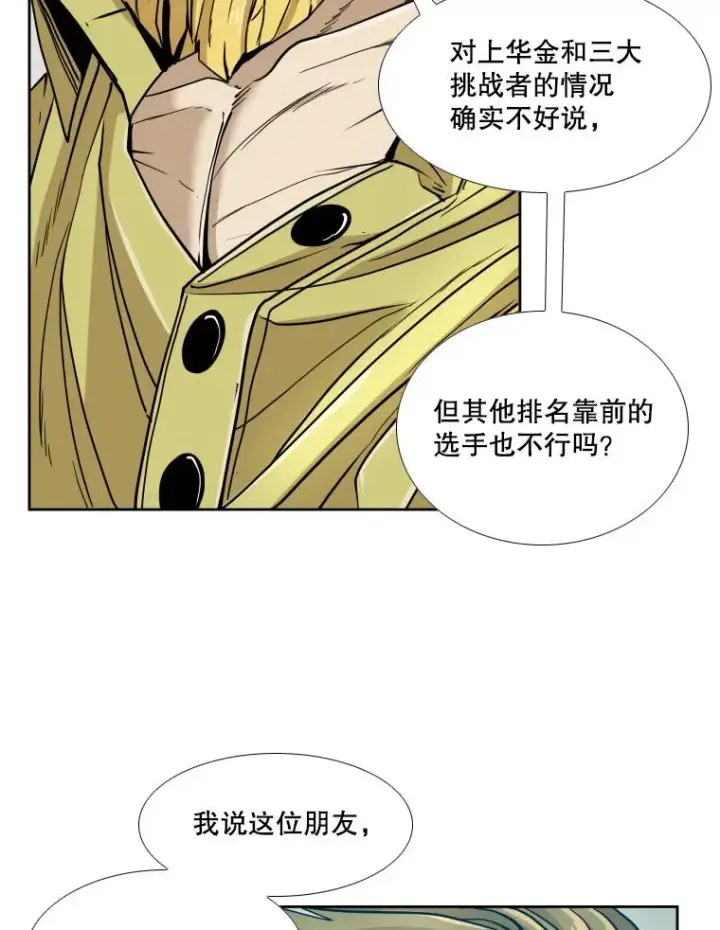 漫画《鲨鱼》258.穆斯塔法的目的第72张图