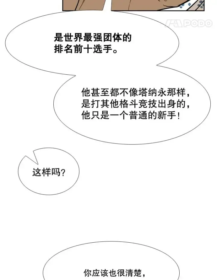 漫画《鲨鱼》258.穆斯塔法的目的第74张图