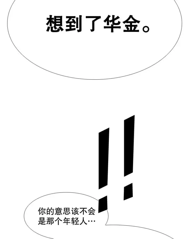 漫画《鲨鱼》258.穆斯塔法的目的第91张图