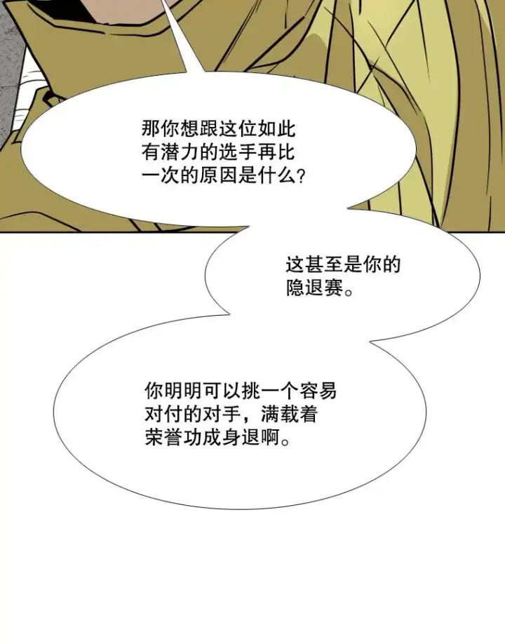 漫画《鲨鱼》258.穆斯塔法的目的第96张图