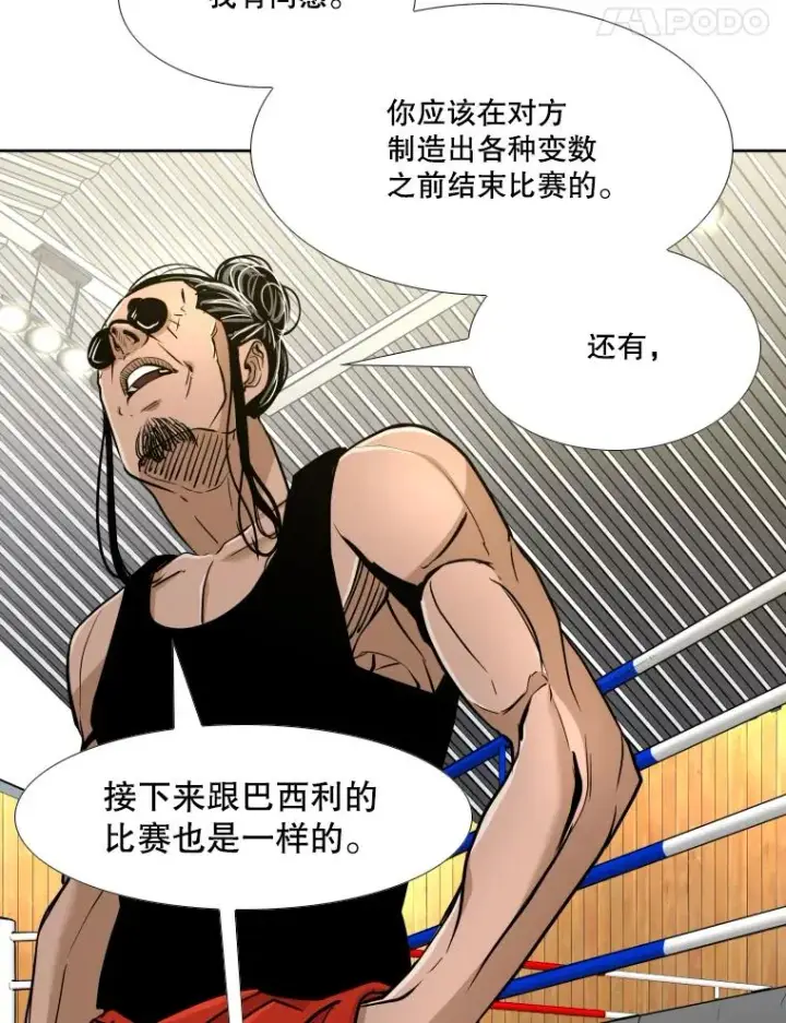 漫画《鲨鱼》260.巴西利的优势第108张图