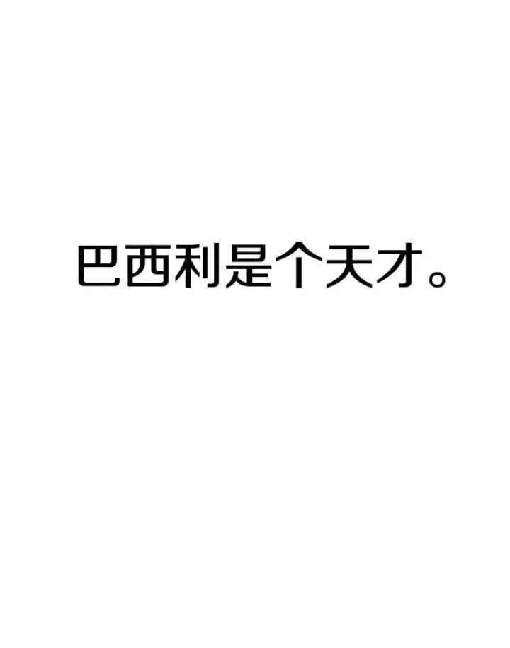 漫画《鲨鱼》260.巴西利的优势第43张图
