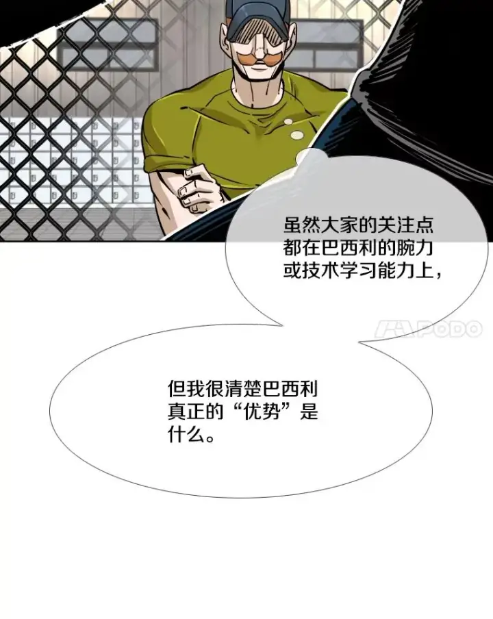 漫画《鲨鱼》260.巴西利的优势第64张图
