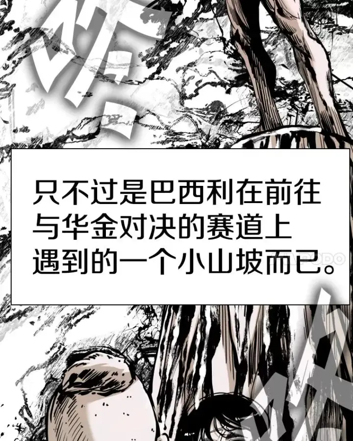 漫画《鲨鱼》260.巴西利的优势第94张图