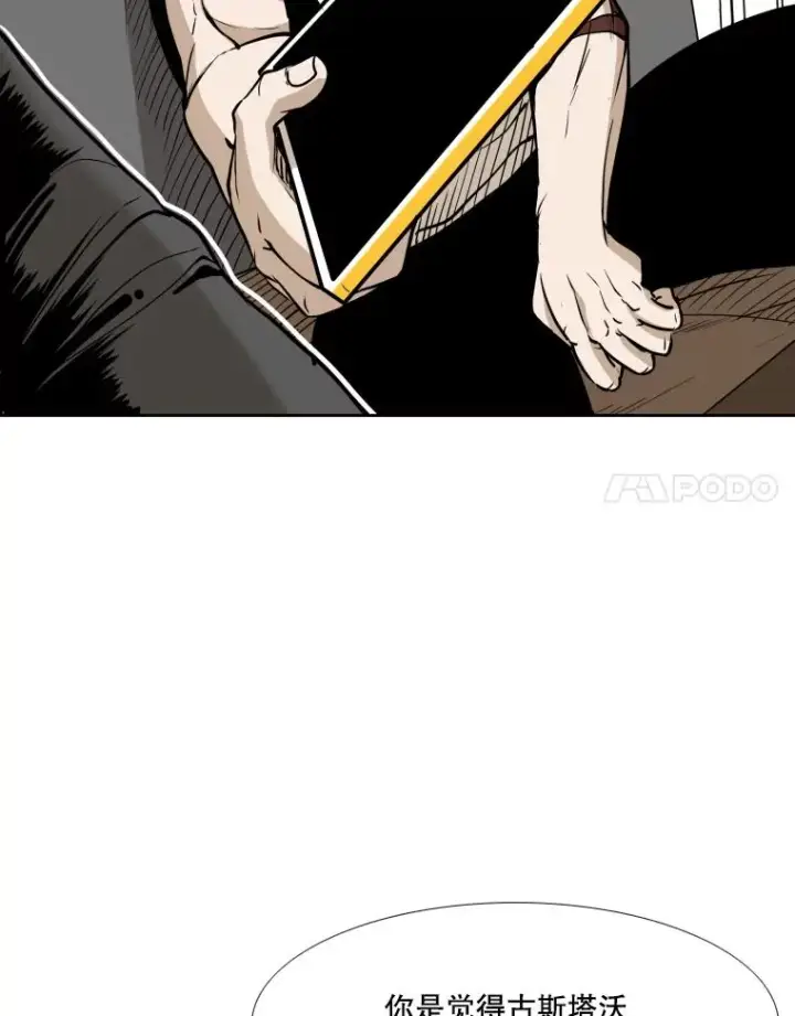 漫画《鲨鱼》261.古斯塔沃的对战请求第11张图