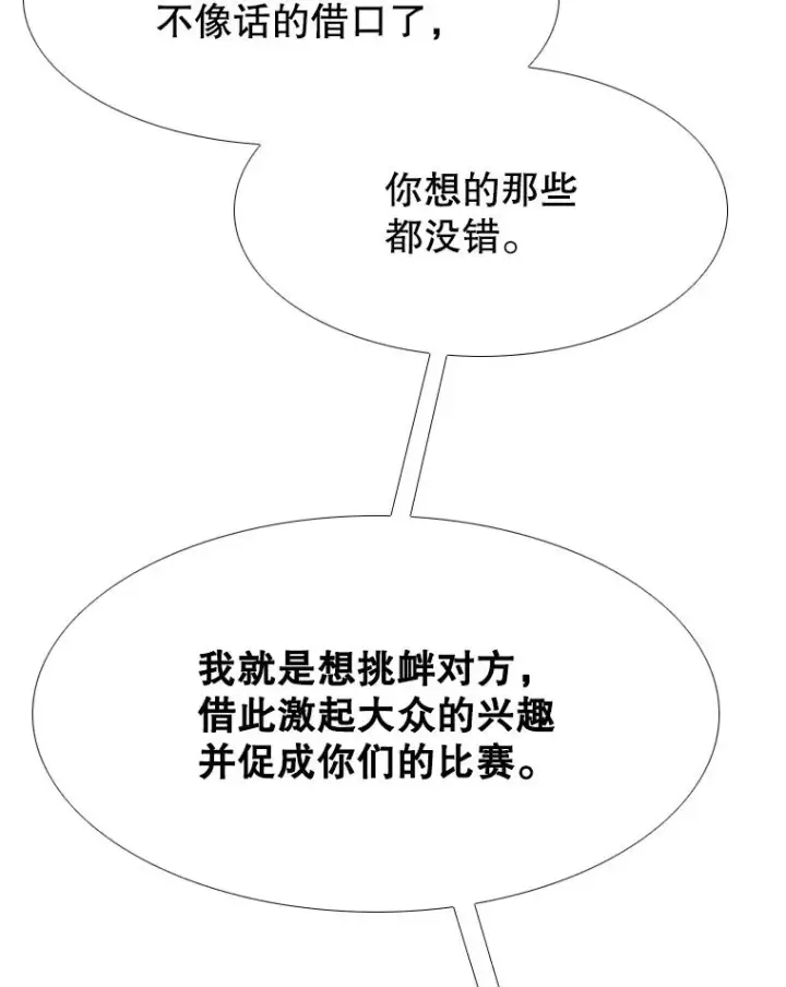 漫画《鲨鱼》261.古斯塔沃的对战请求第118张图