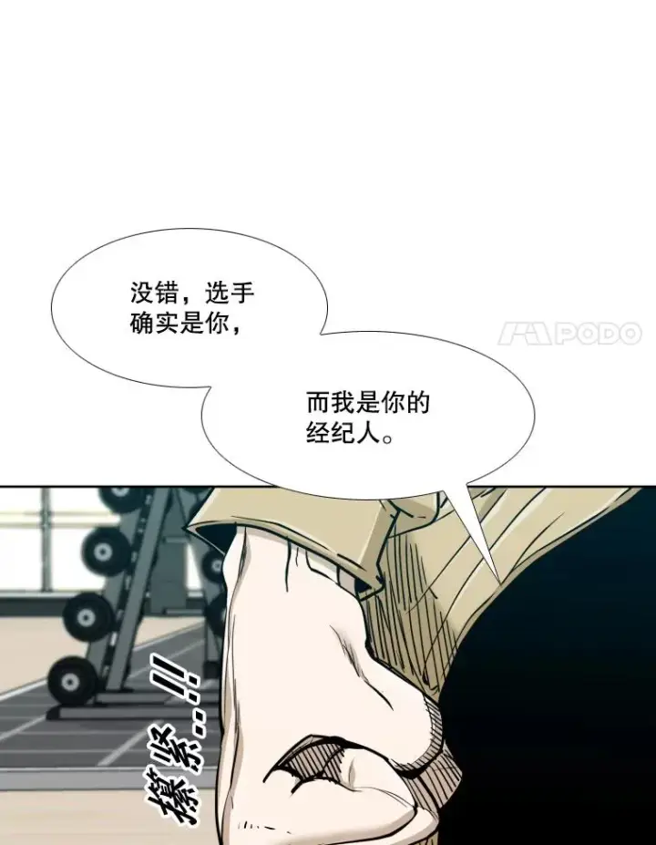 漫画《鲨鱼》261.古斯塔沃的对战请求第124张图