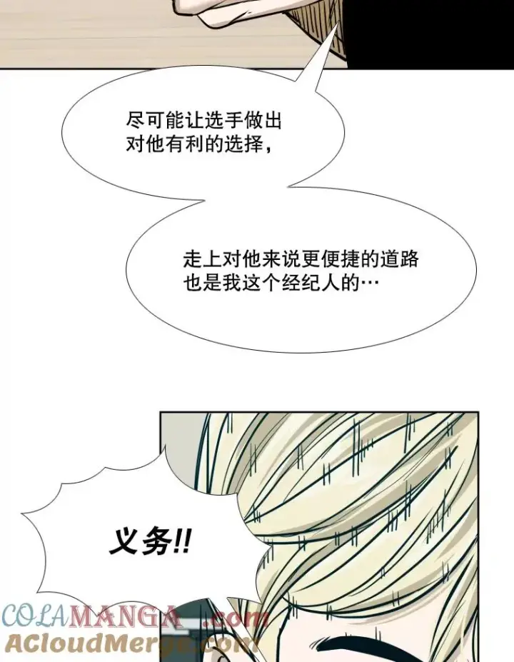 漫画《鲨鱼》261.古斯塔沃的对战请求第125张图