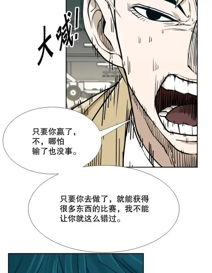 漫画《鲨鱼》261.古斯塔沃的对战请求第126张图
