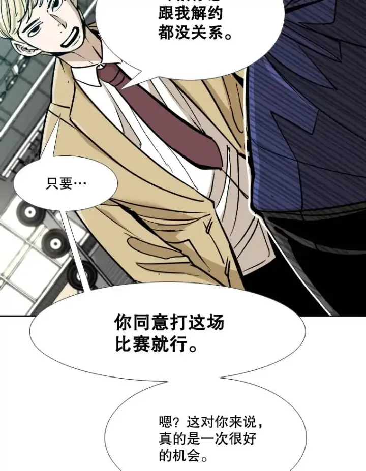 漫画《鲨鱼》261.古斯塔沃的对战请求第132张图