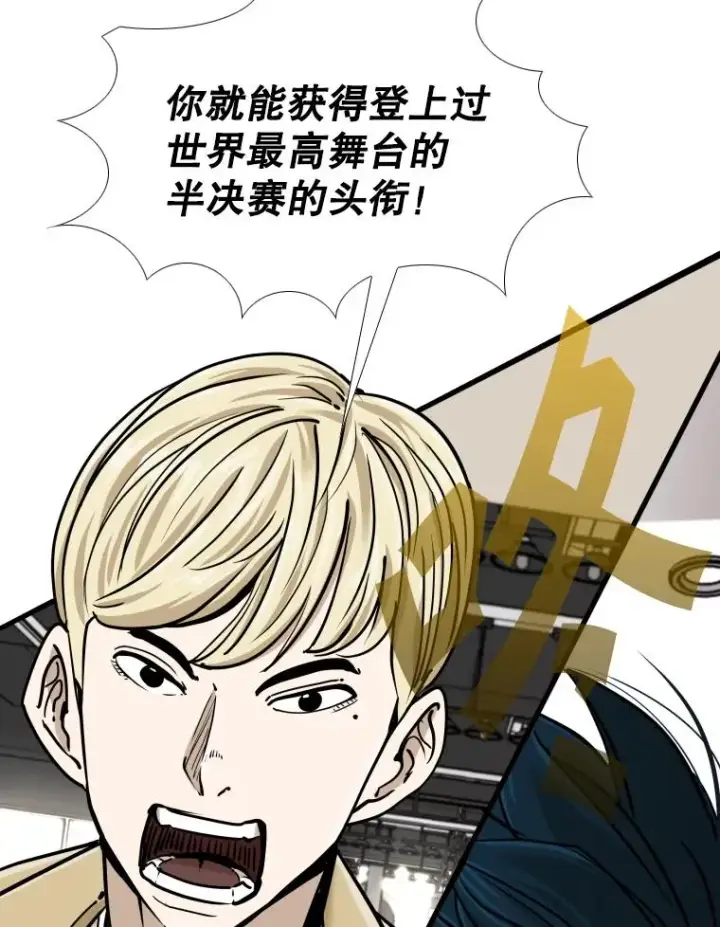 漫画《鲨鱼》261.古斯塔沃的对战请求第135张图