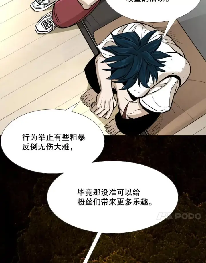 漫画《鲨鱼》261.古斯塔沃的对战请求第14张图