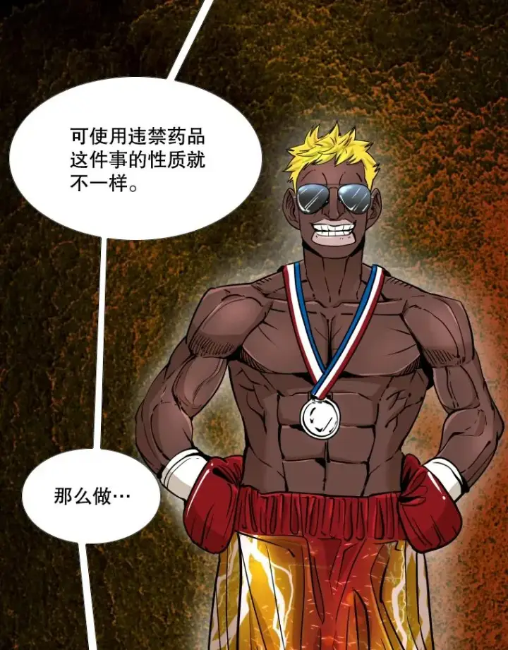 漫画《鲨鱼》261.古斯塔沃的对战请求第15张图
