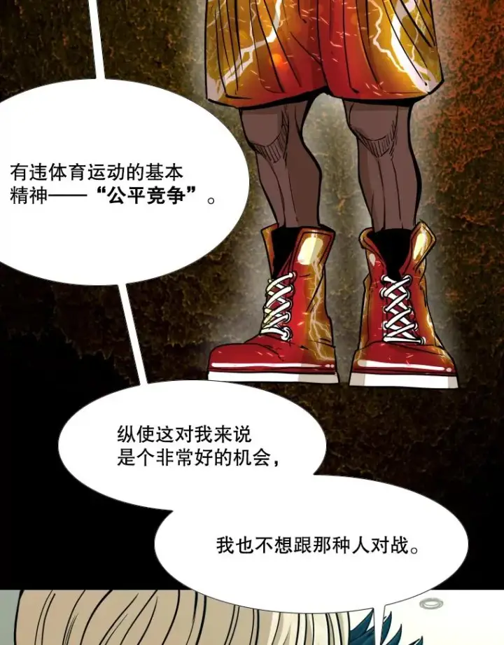 漫画《鲨鱼》261.古斯塔沃的对战请求第16张图