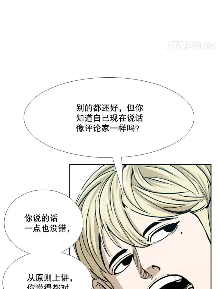漫画《鲨鱼》261.古斯塔沃的对战请求第18张图