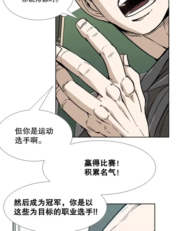 漫画《鲨鱼》261.古斯塔沃的对战请求第19张图