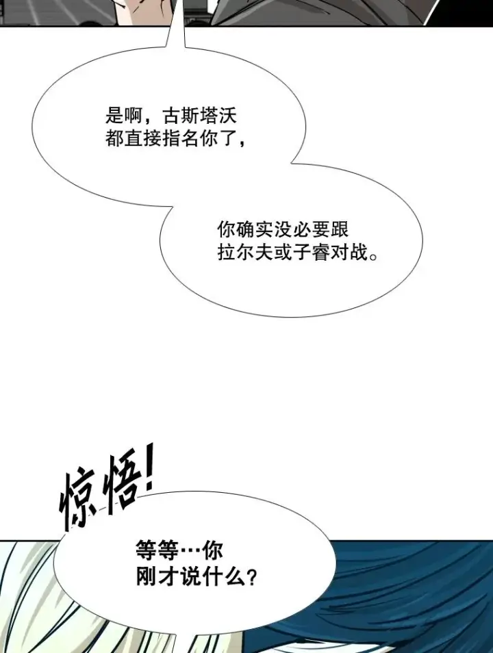 漫画《鲨鱼》261.古斯塔沃的对战请求第2张图