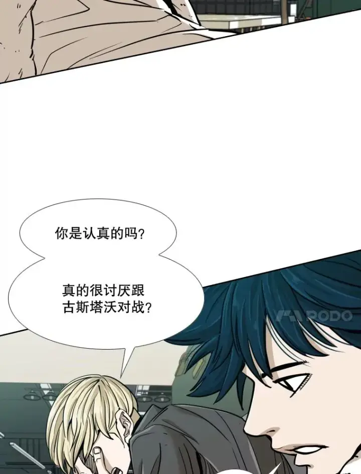 漫画《鲨鱼》261.古斯塔沃的对战请求第24张图