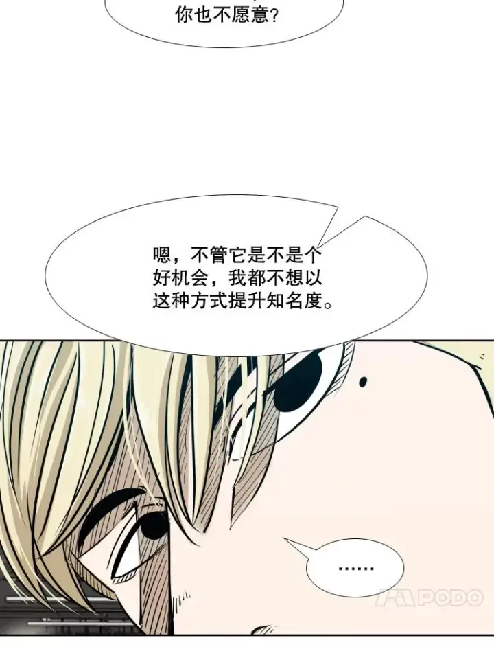 漫画《鲨鱼》261.古斯塔沃的对战请求第27张图