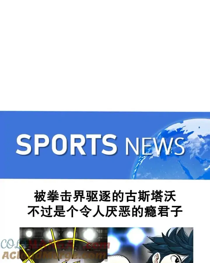 漫画《鲨鱼》261.古斯塔沃的对战请求第41张图