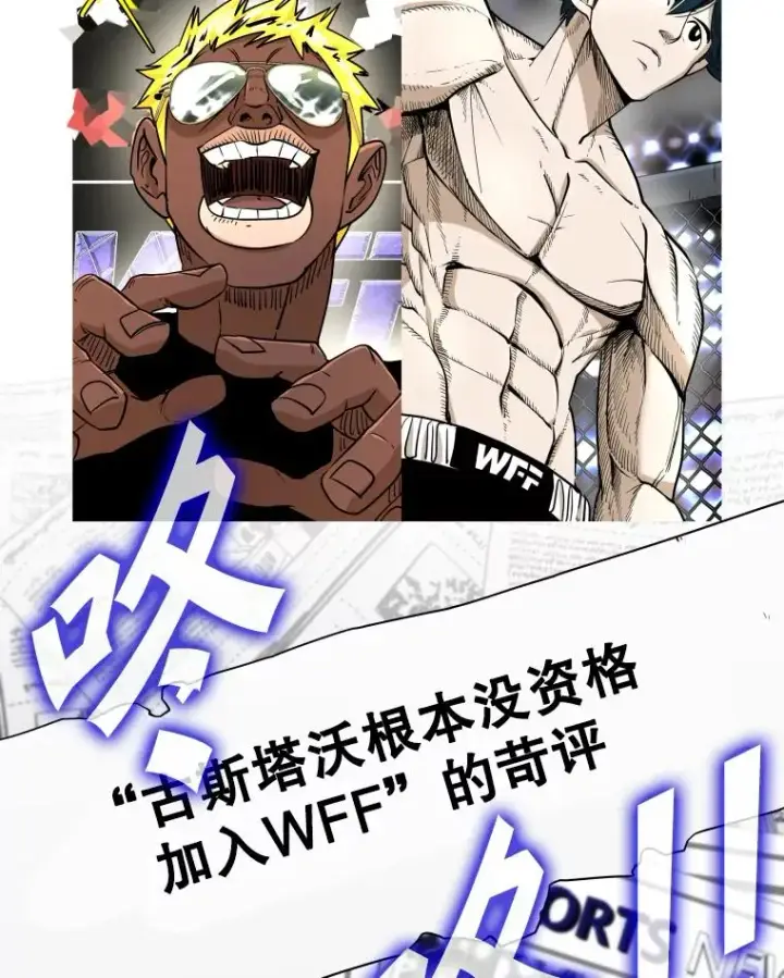 漫画《鲨鱼》261.古斯塔沃的对战请求第42张图