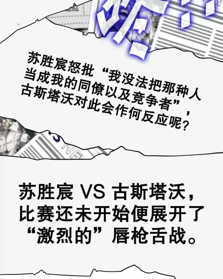 漫画《鲨鱼》261.古斯塔沃的对战请求第43张图