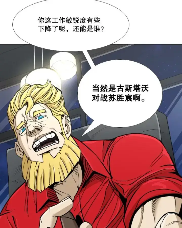 漫画《鲨鱼》261.古斯塔沃的对战请求第51张图