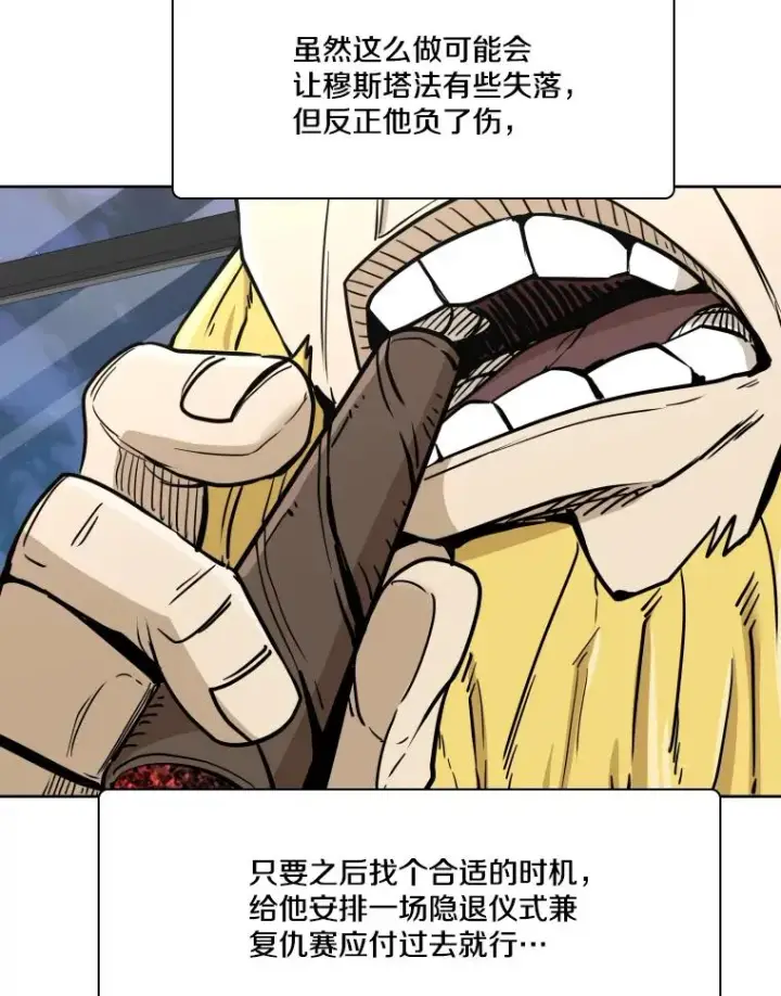 漫画《鲨鱼》261.古斯塔沃的对战请求第55张图