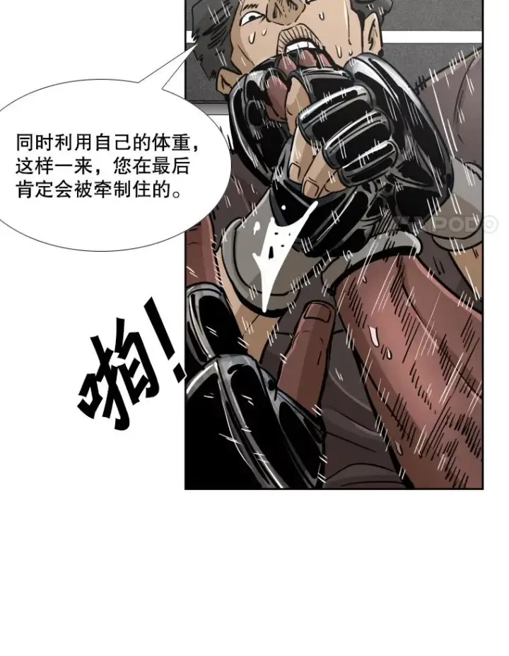 漫画《鲨鱼》261.古斯塔沃的对战请求第64张图