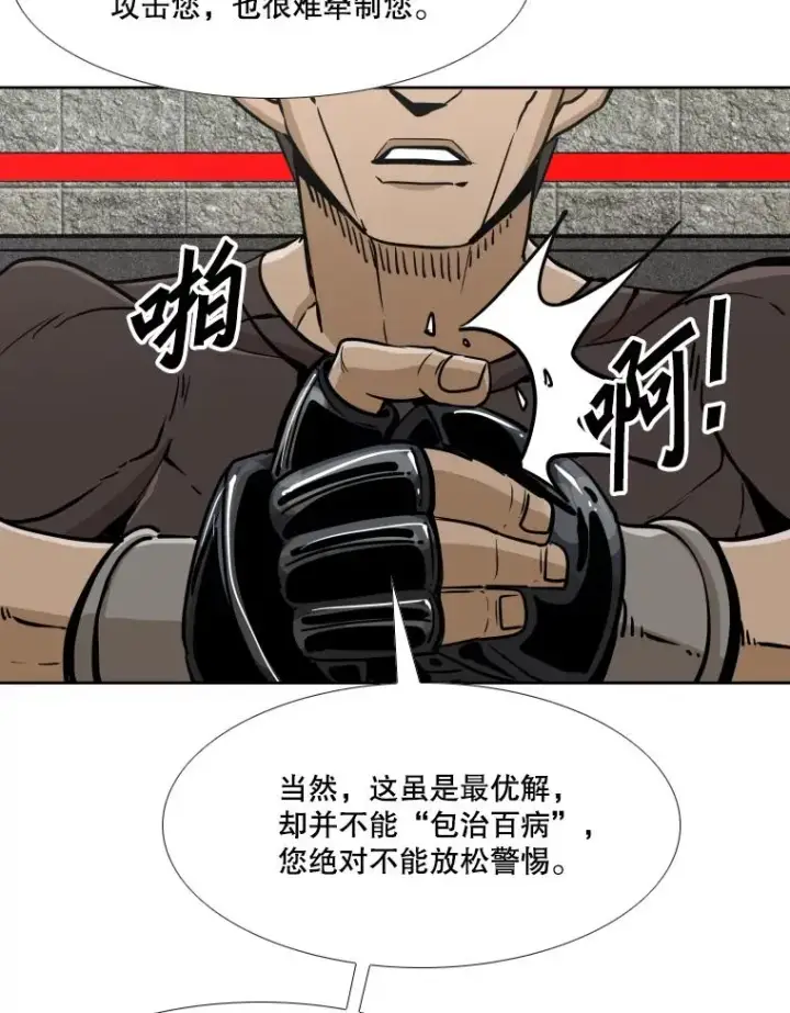 漫画《鲨鱼》261.古斯塔沃的对战请求第70张图