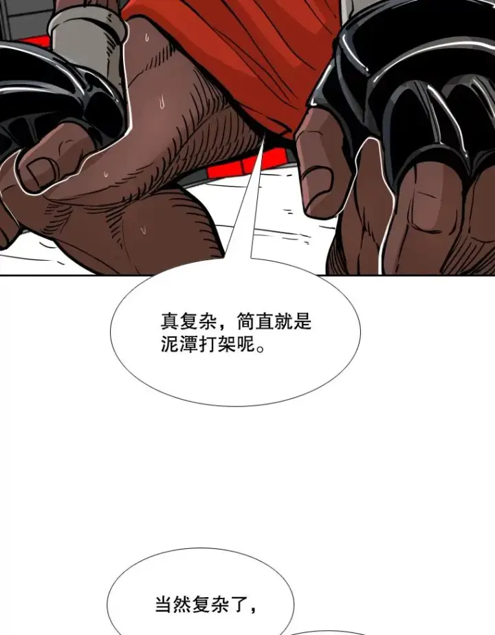 漫画《鲨鱼》261.古斯塔沃的对战请求第72张图