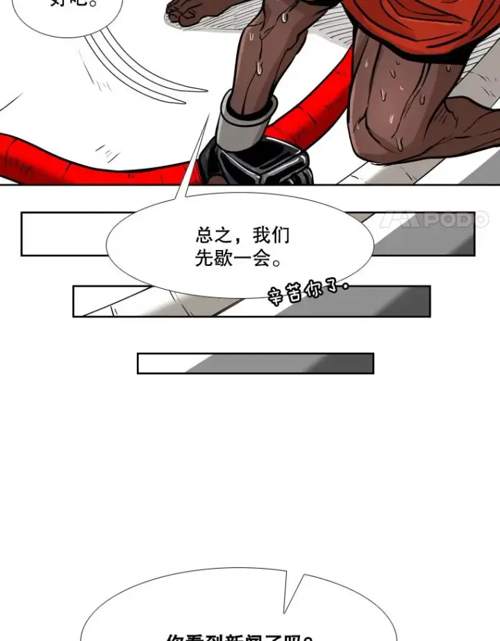 漫画《鲨鱼》261.古斯塔沃的对战请求第74张图