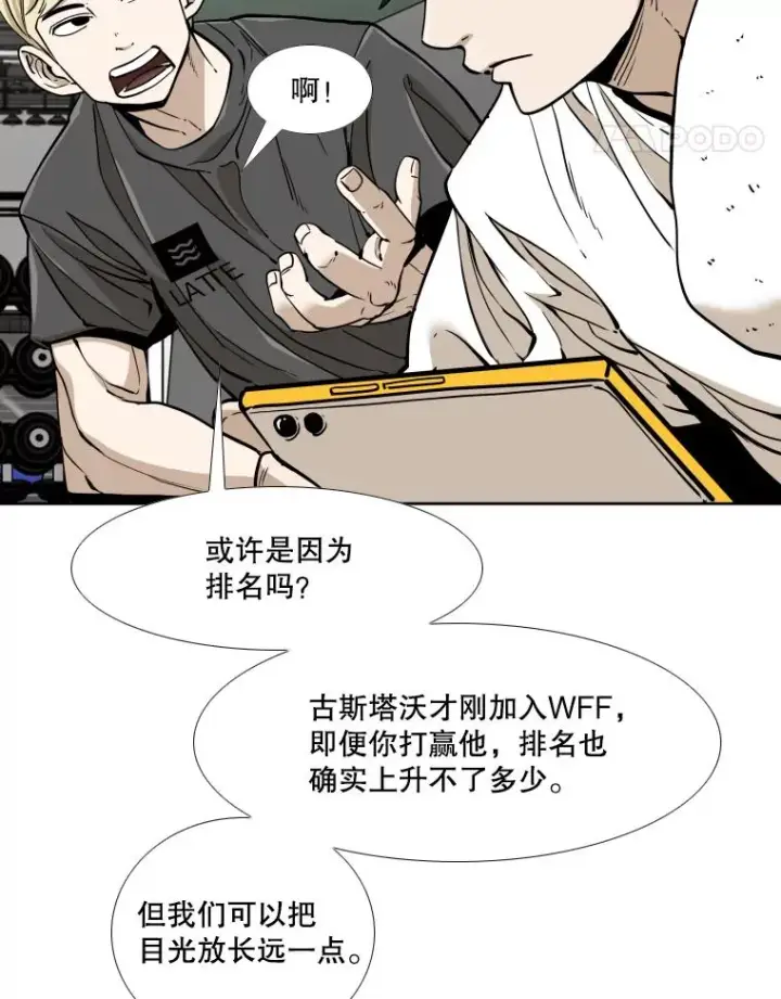 漫画《鲨鱼》261.古斯塔沃的对战请求第8张图