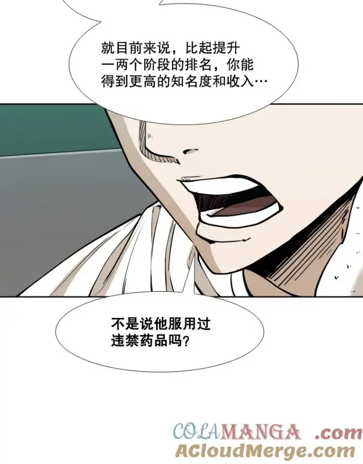 漫画《鲨鱼》261.古斯塔沃的对战请求第9张图