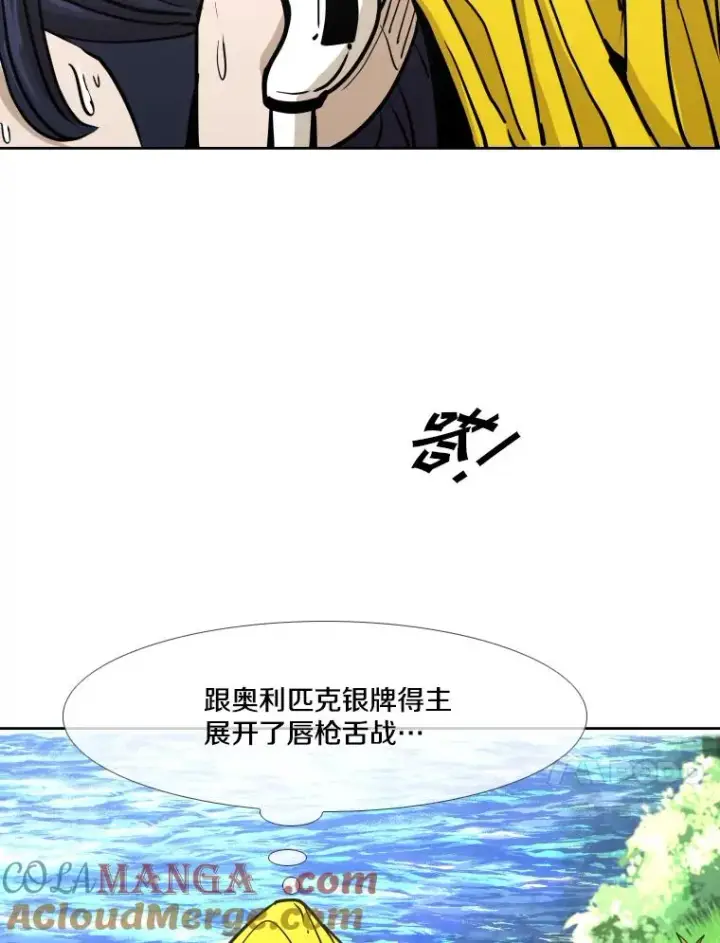 漫画《鲨鱼》261.古斯塔沃的对战请求第97张图