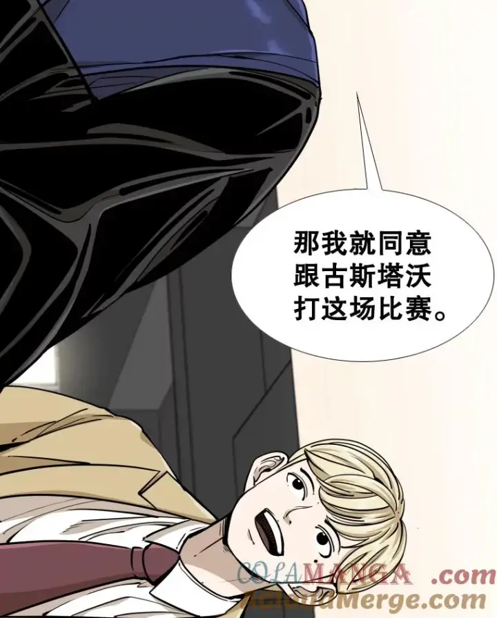 漫画《鲨鱼》262.与古斯塔沃的对战策略第17张图