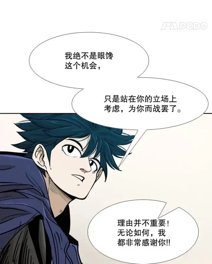 漫画《鲨鱼》262.与古斯塔沃的对战策略第19张图