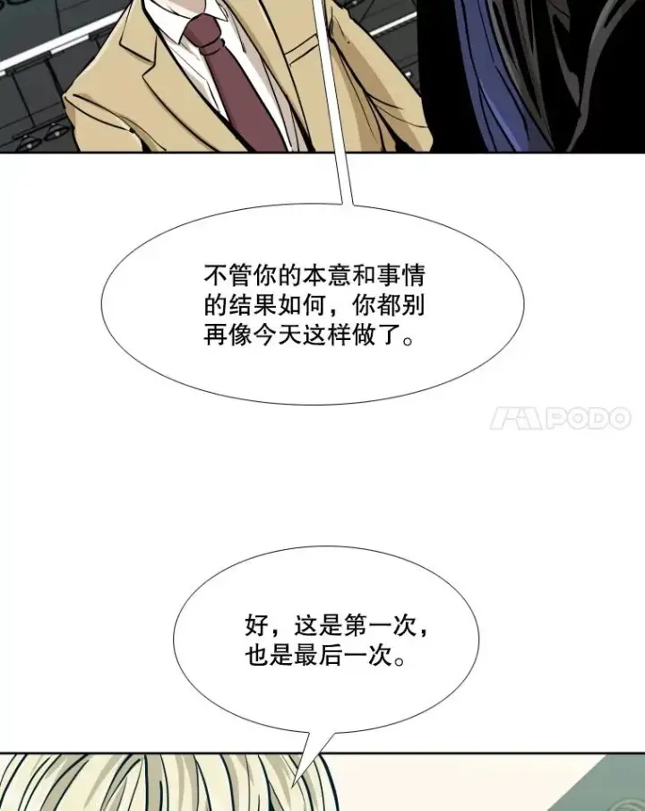 漫画《鲨鱼》262.与古斯塔沃的对战策略第22张图