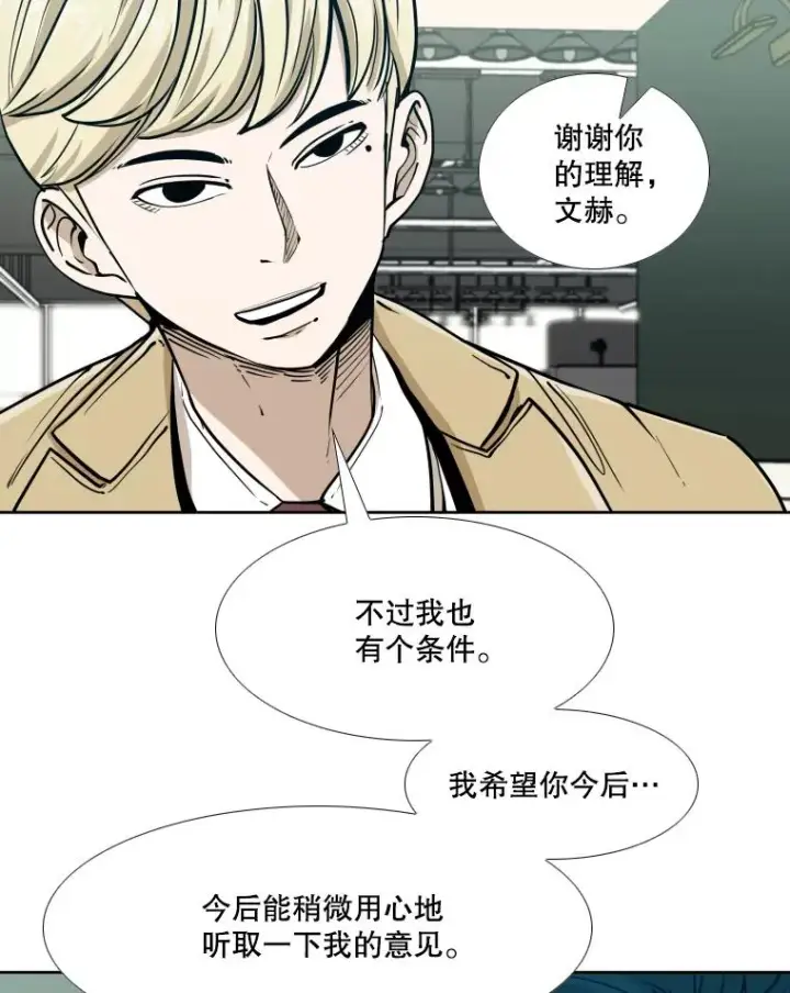 漫画《鲨鱼》262.与古斯塔沃的对战策略第23张图
