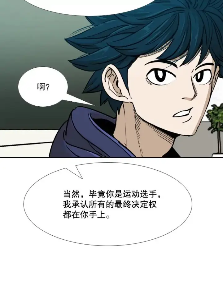 漫画《鲨鱼》262.与古斯塔沃的对战策略第24张图