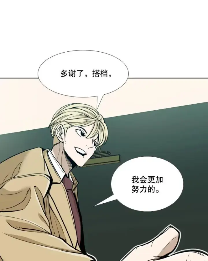 漫画《鲨鱼》262.与古斯塔沃的对战策略第28张图