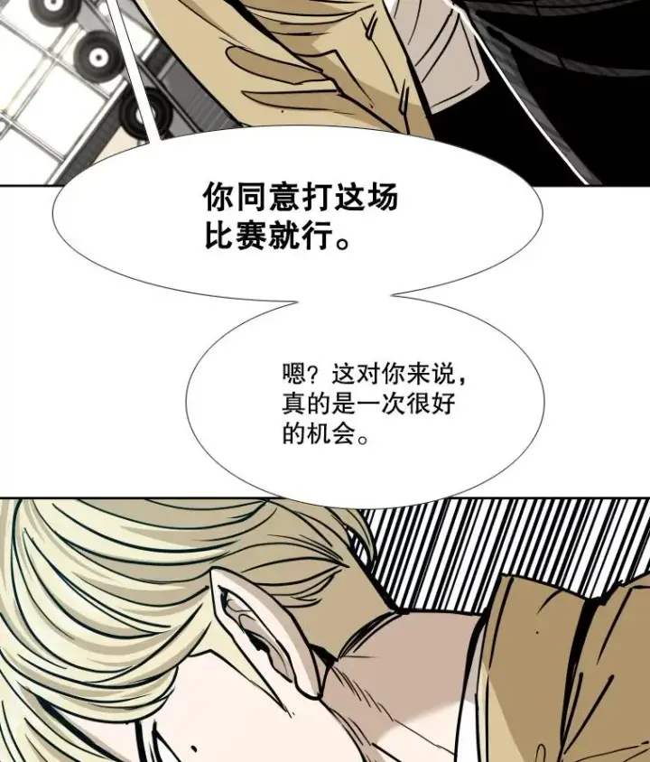 漫画《鲨鱼》262.与古斯塔沃的对战策略第3张图
