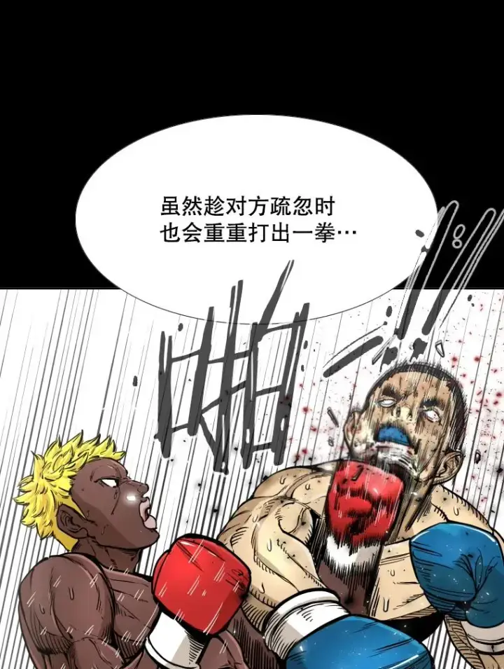 漫画《鲨鱼》262.与古斯塔沃的对战策略第43张图