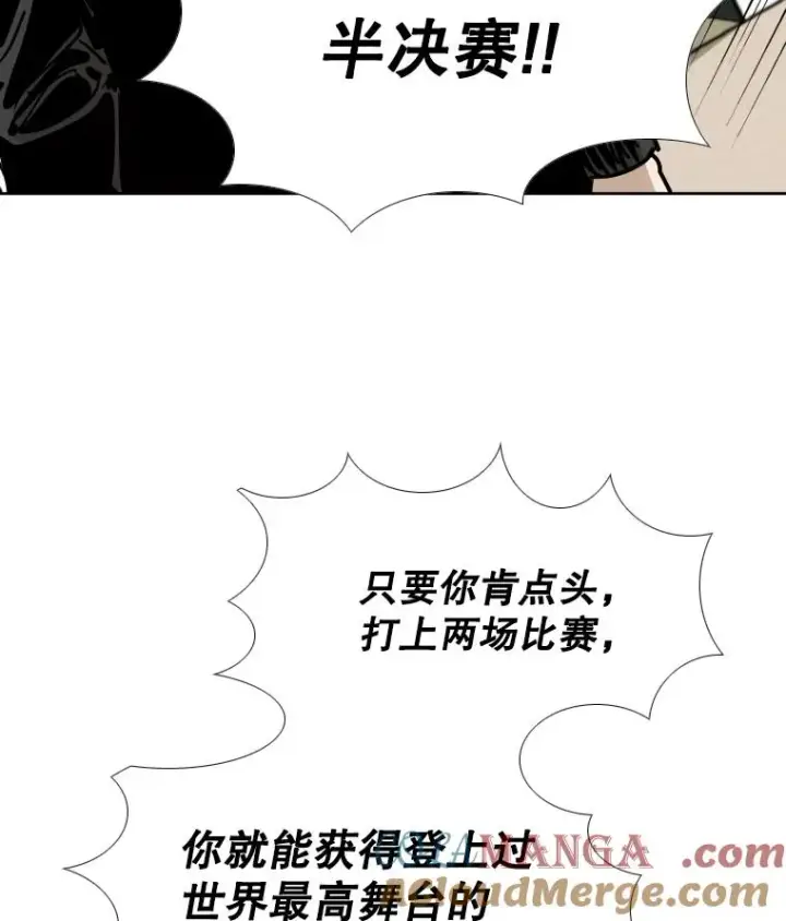 漫画《鲨鱼》262.与古斯塔沃的对战策略第5张图